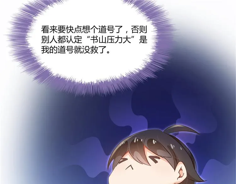 第52话 临时工版驭剑术 第117页