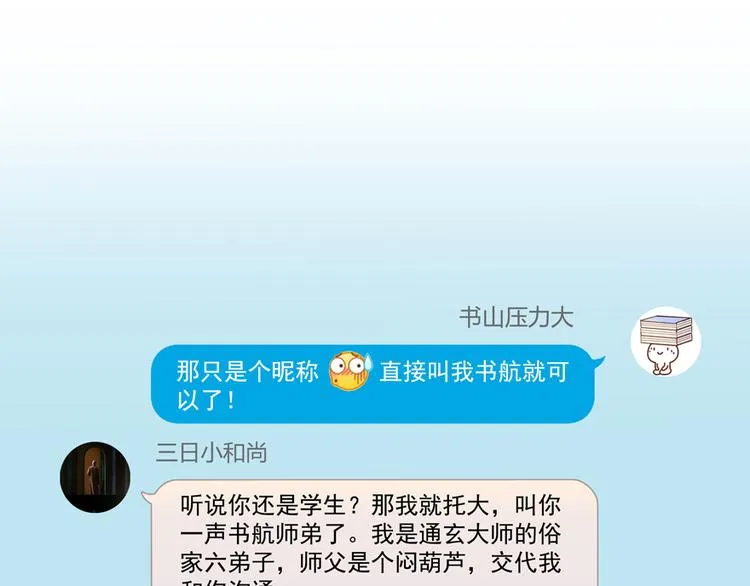 第52话 临时工版驭剑术 第119页