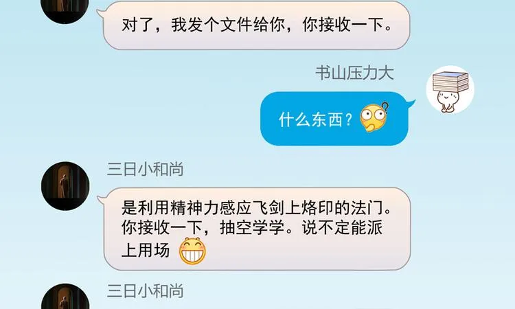 第52话 临时工版驭剑术 第121页
