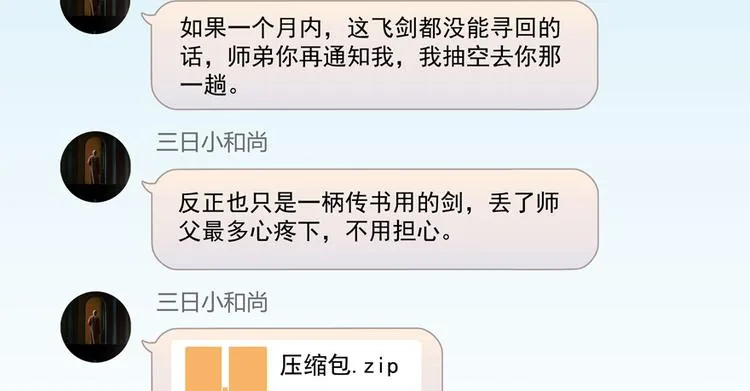 第52话 临时工版驭剑术 第122页