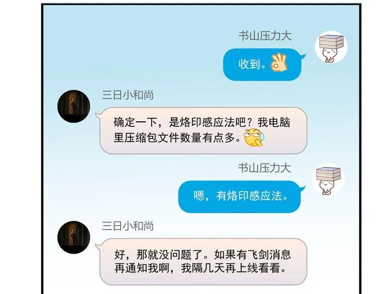 第52话 临时工版驭剑术 第130页