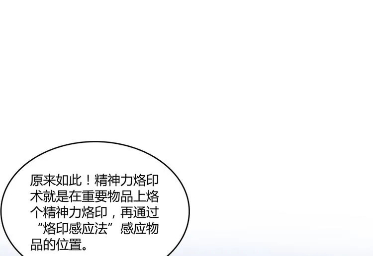 第52话 临时工版驭剑术 第138页
