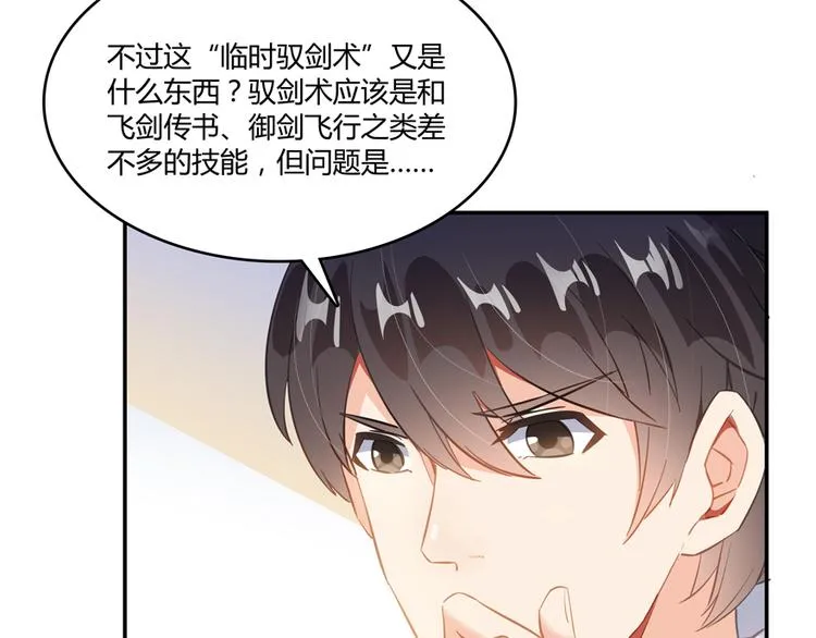 第52话 临时工版驭剑术 第143页