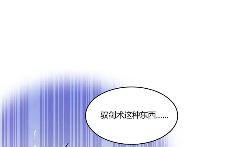 第52话 临时工版驭剑术 第146页