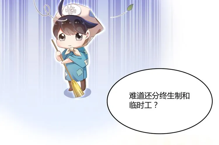 第52话 临时工版驭剑术 第147页