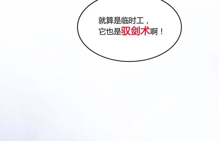 第52话 临时工版驭剑术 第151页
