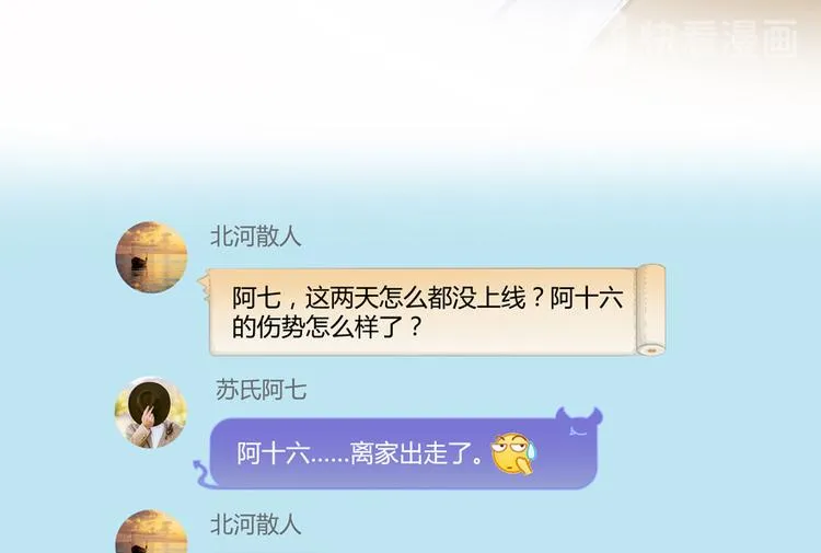 第53话 阿十六离家出走了 第93页