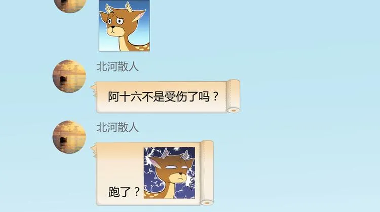第53话 阿十六离家出走了 第94页
