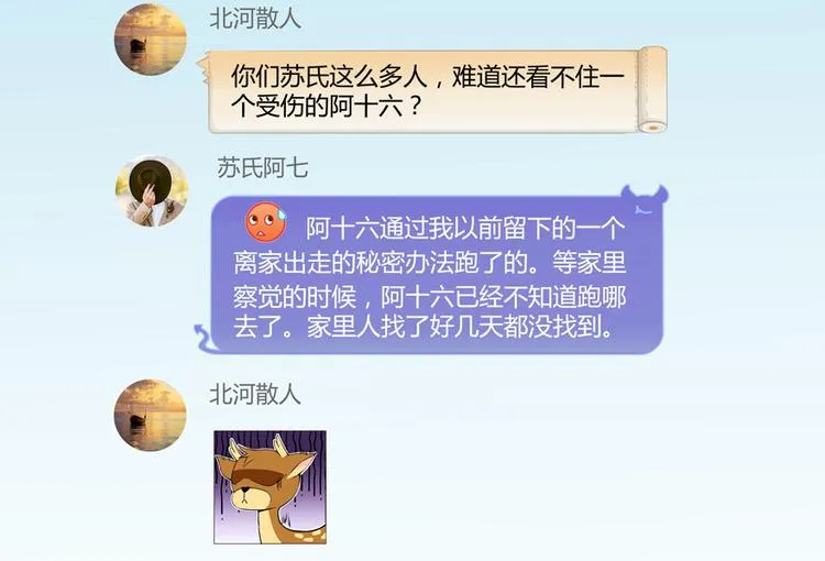 第53话 阿十六离家出走了 第95页