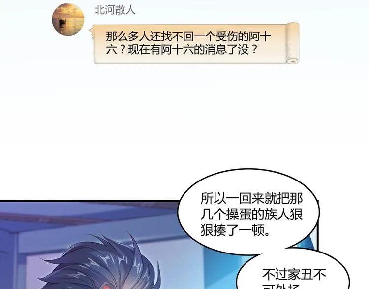 第53话 阿十六离家出走了 第96页