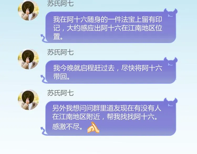 第53话 阿十六离家出走了 第99页