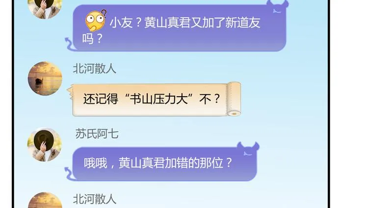 第53话 阿十六离家出走了 第105页
