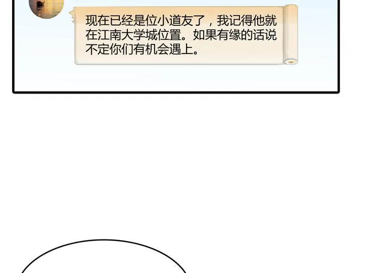 第53话 阿十六离家出走了 第106页