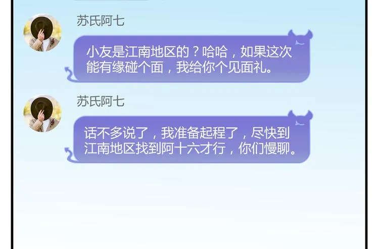 第53话 阿十六离家出走了 第111页