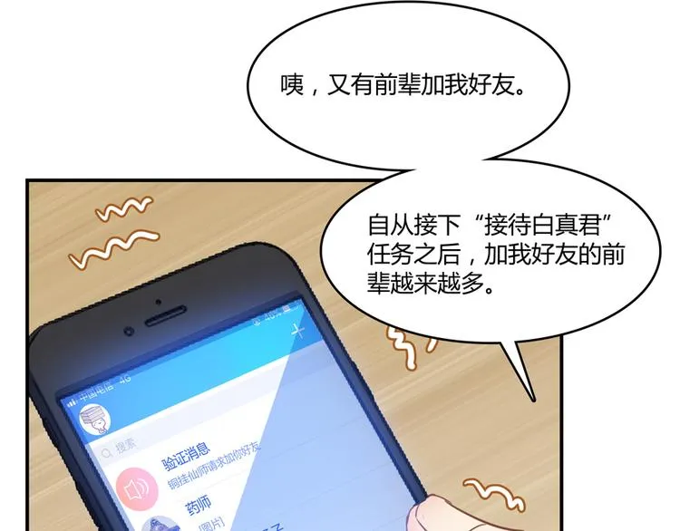 第53话 阿十六离家出走了 第113页