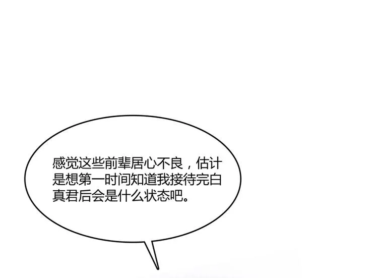 第53话 阿十六离家出走了 第116页