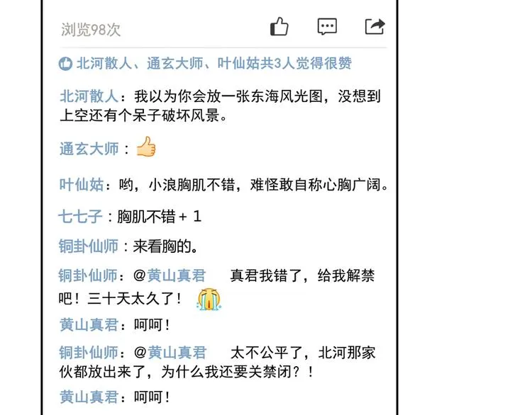 第53话 阿十六离家出走了 第123页