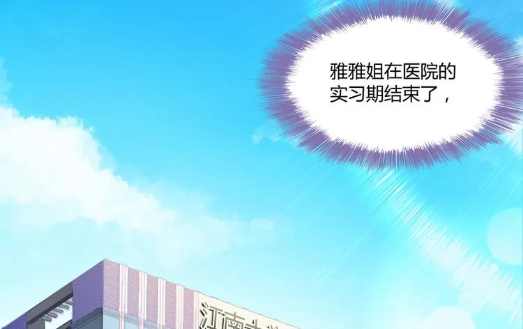 第54话 七煌妙果和仙农宗！ 第3页