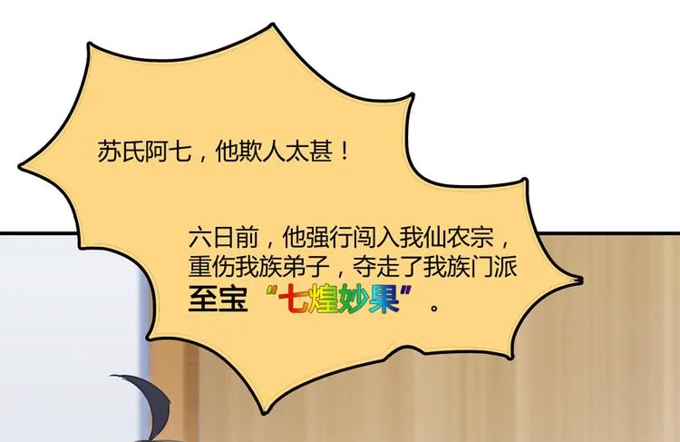 第54话 七煌妙果和仙农宗！ 第78页