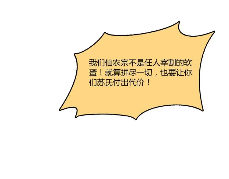 第54话 七煌妙果和仙农宗！ 第82页