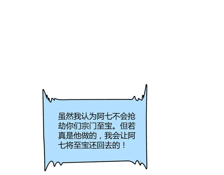 第54话 七煌妙果和仙农宗！ 第84页