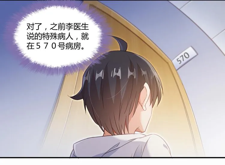 第54话 七煌妙果和仙农宗！ 第88页