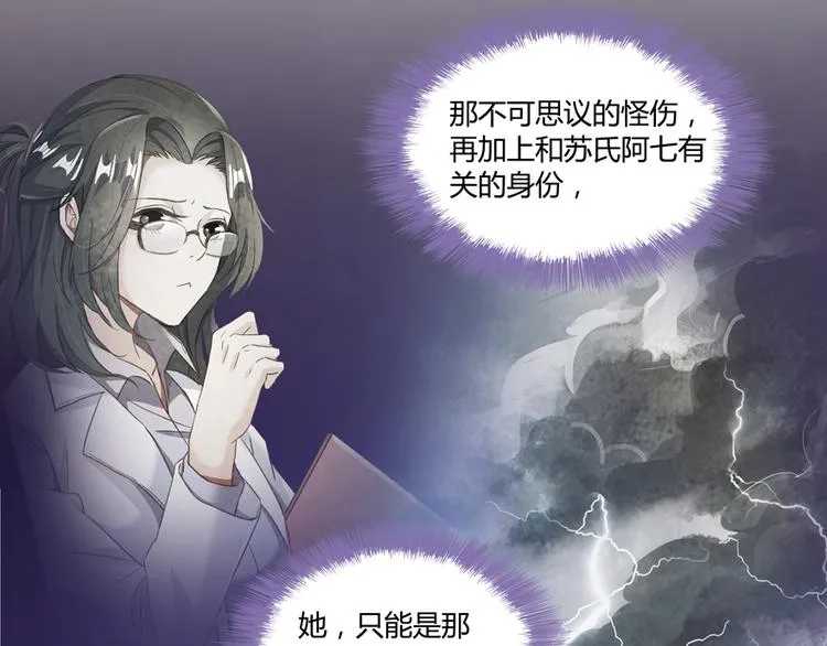 第54话 七煌妙果和仙农宗！ 第90页