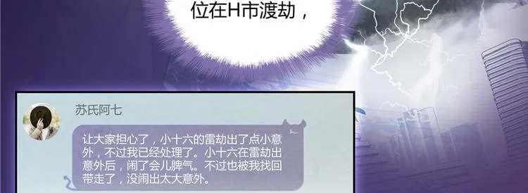 第54话 七煌妙果和仙农宗！ 第91页
