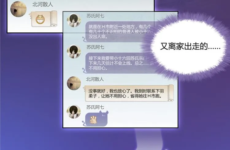 第54话 七煌妙果和仙农宗！ 第92页
