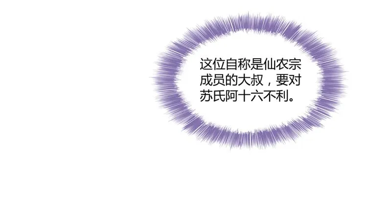 第54话 七煌妙果和仙农宗！ 第97页