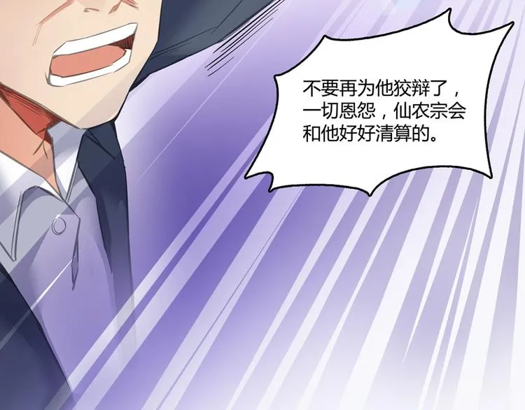 第54话 七煌妙果和仙农宗！ 第108页