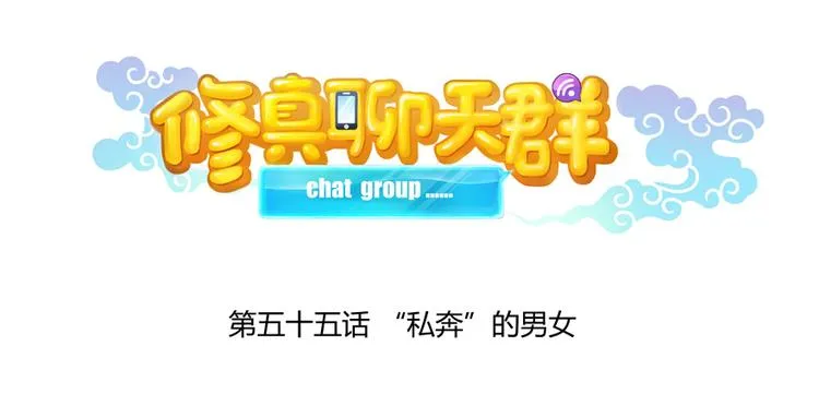 第55话 “私奔”的男女 第34页