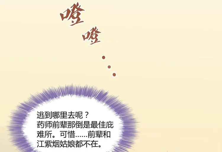 第55话 “私奔”的男女 第53页