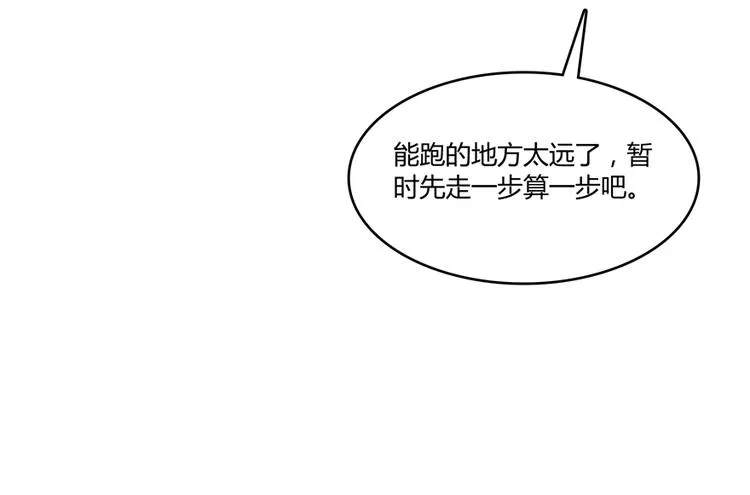 第55话 “私奔”的男女 第73页
