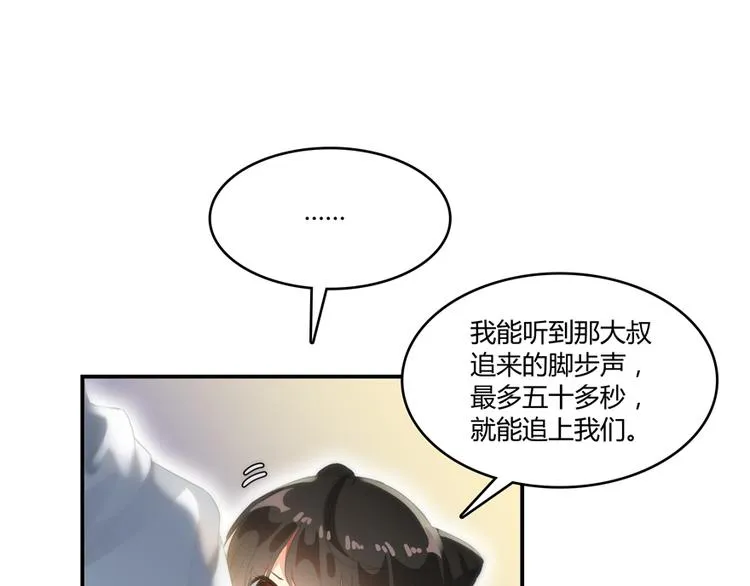 第55话 “私奔”的男女 第74页