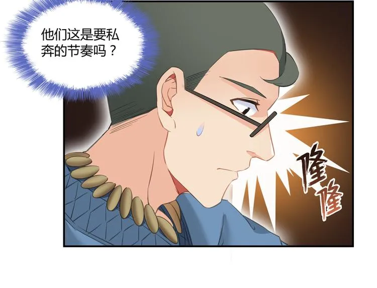第55话 “私奔”的男女 第93页