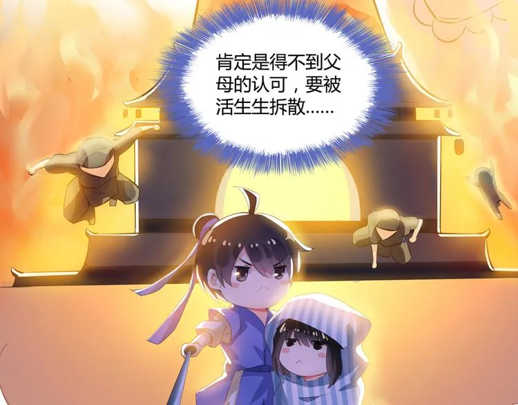 第55话 “私奔”的男女 第96页