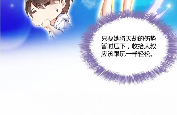 第56话有半颗辟谷丹要来点不？ 第56页