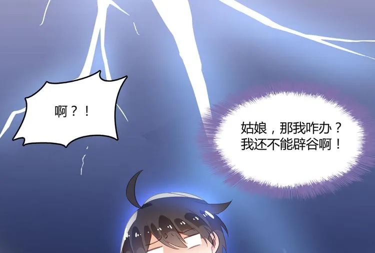 第56话有半颗辟谷丹要来点不？ 第66页