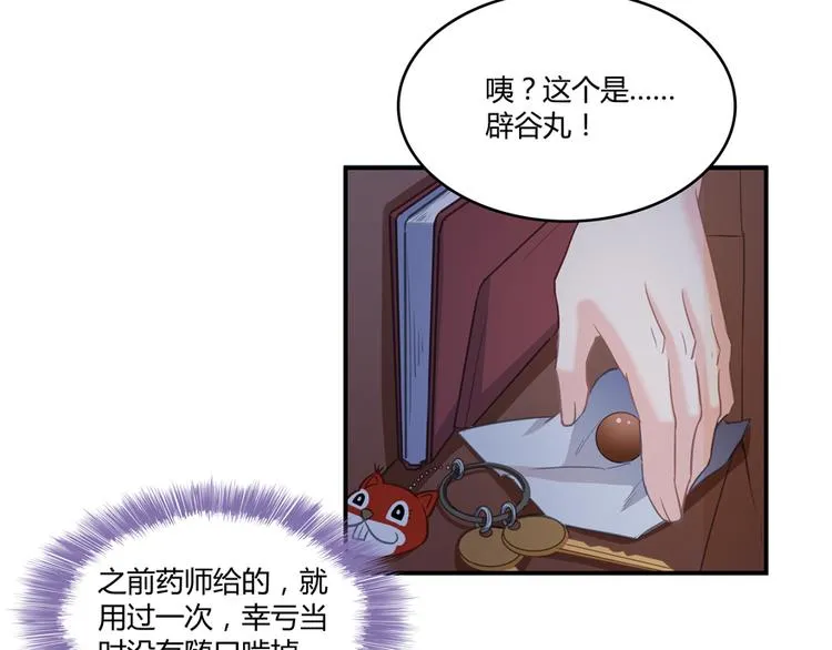 第56话有半颗辟谷丹要来点不？ 第70页