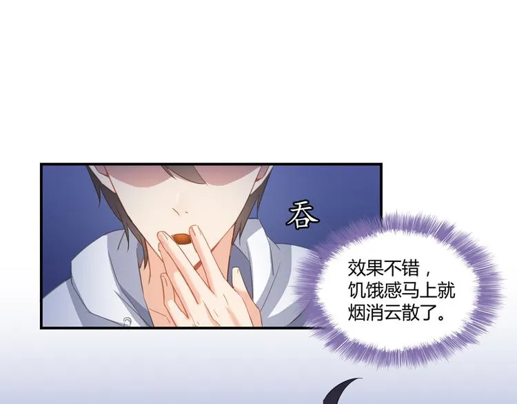 第56话有半颗辟谷丹要来点不？ 第72页