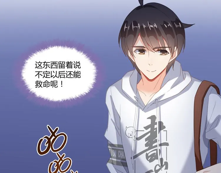 第56话有半颗辟谷丹要来点不？ 第74页