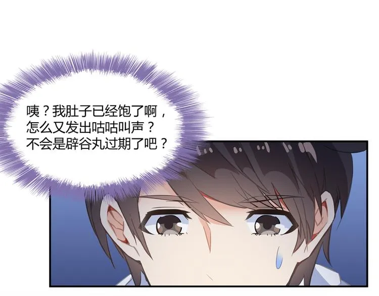 第56话有半颗辟谷丹要来点不？ 第76页