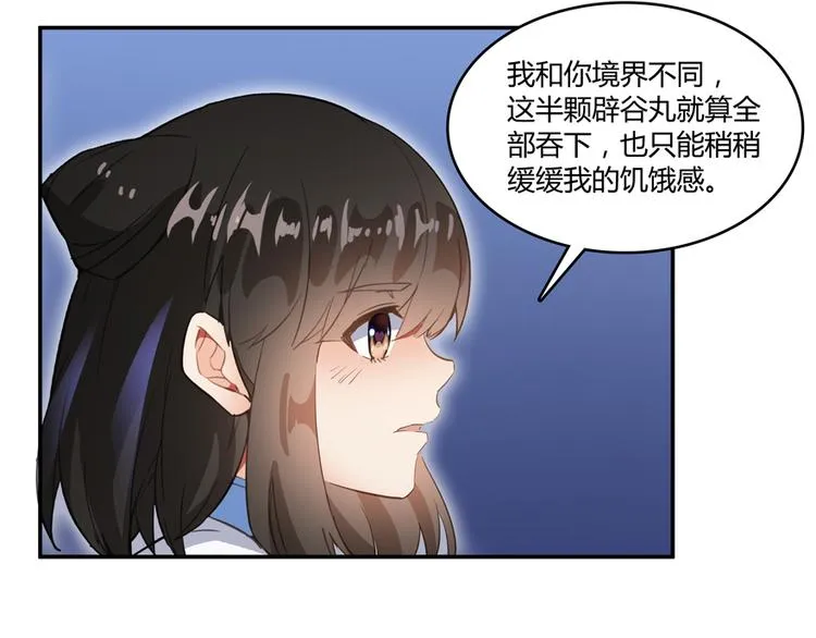 第56话有半颗辟谷丹要来点不？ 第86页
