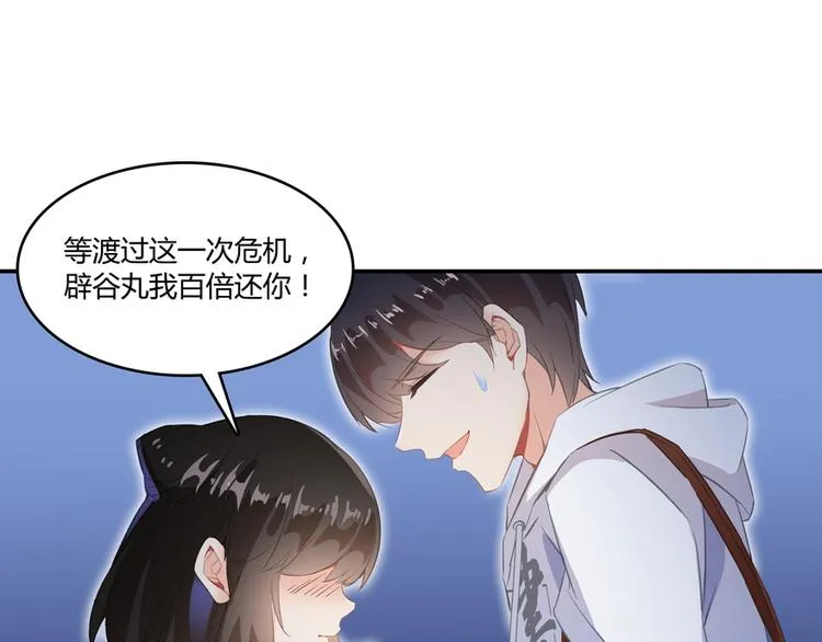 第56话有半颗辟谷丹要来点不？ 第91页
