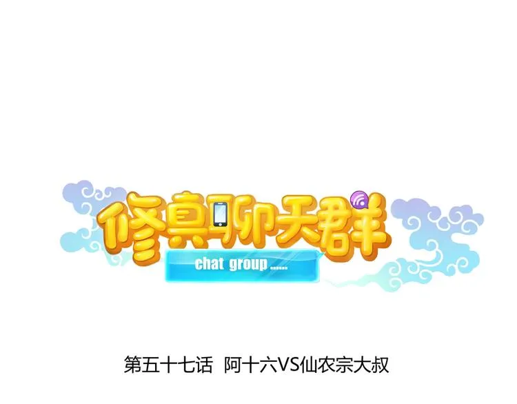 第57话 阿十六VS仙农宗大叔 第14页