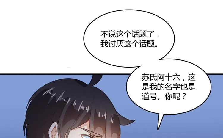 第57话 阿十六VS仙农宗大叔 第18页