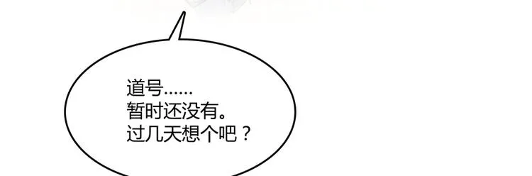 第57话 阿十六VS仙农宗大叔 第21页