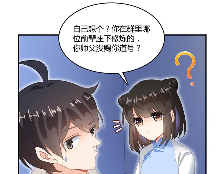 第57话 阿十六VS仙农宗大叔 第24页