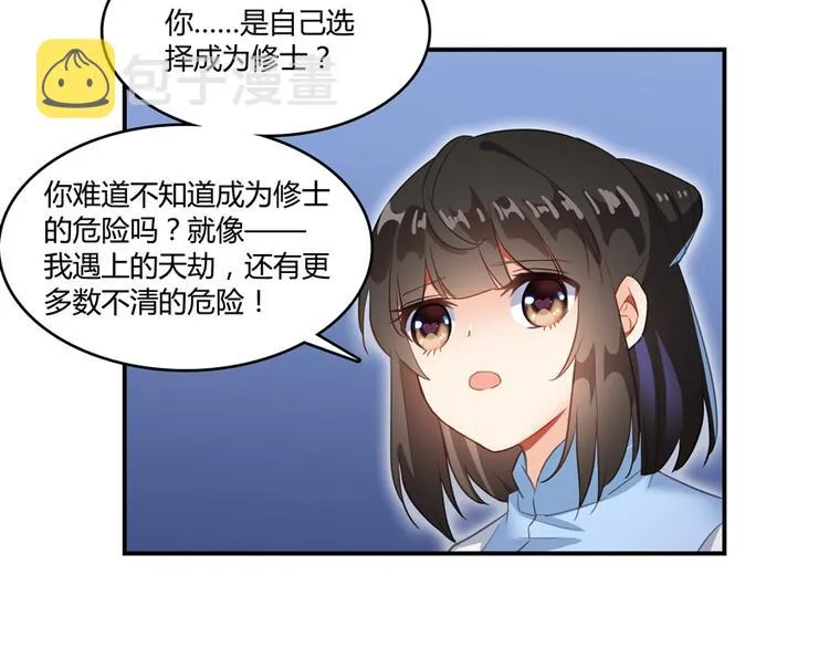 第57话 阿十六VS仙农宗大叔 第33页